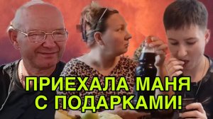 ПРИБЫЛА МАНЯ С ПОДАРКАМИ. ОЛЬГА ИЗ ЗАУРАЛЬЯ. ОБЗОР.