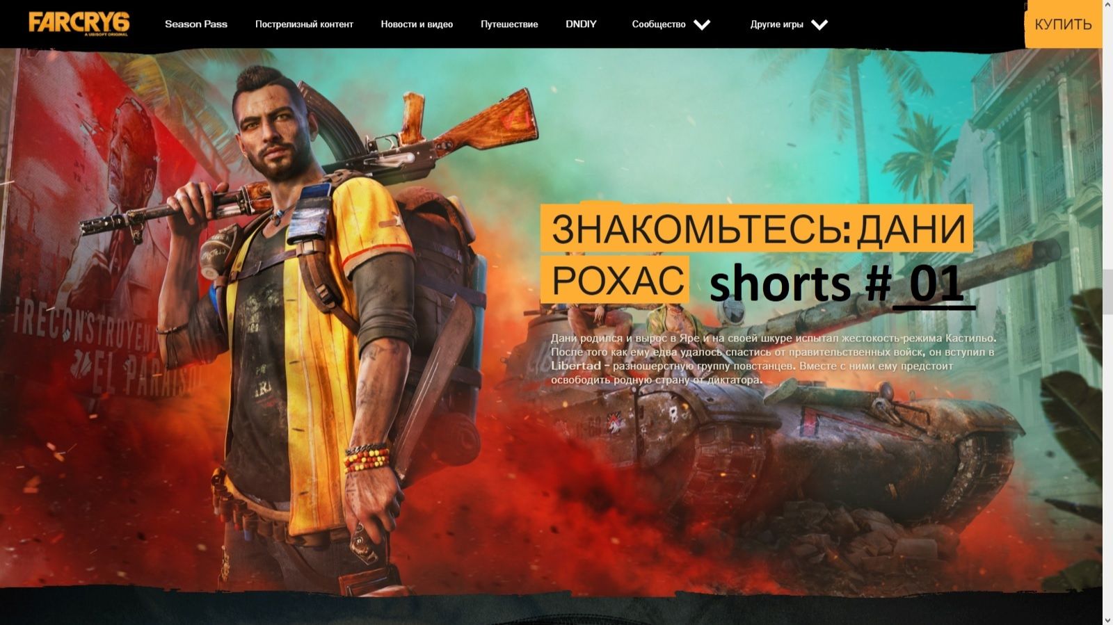 FARCRY 6 / ФарКрайЧики с 1 по 5 / Нарезки из архивного прохождения ФарКрай 6