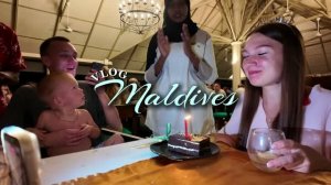 VLOG «Мы первый раз на Мальдивах!» 1 часть 🏝️☀️🥳