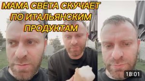САМВЕЛ АДАМЯН, МАМА СВЕТА СКУЧАЕТ ПО ИТАЛЬЯНСКИМ ПРОДУКТАМ, У НАС ТАКОГО НЕТ..