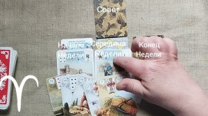 ОВЕН ♈ Таро-прогноз на неделю с 29 июня по 5 июля