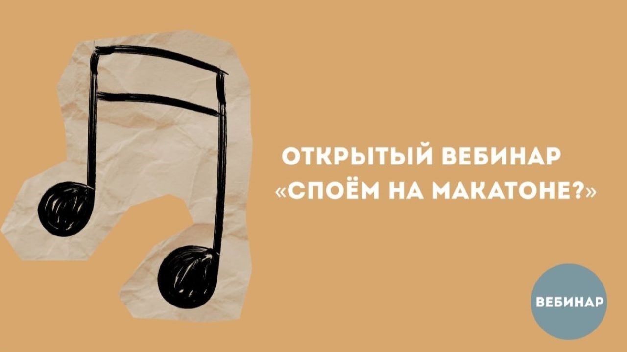 Споём на Макатоне? смотреть онлайн