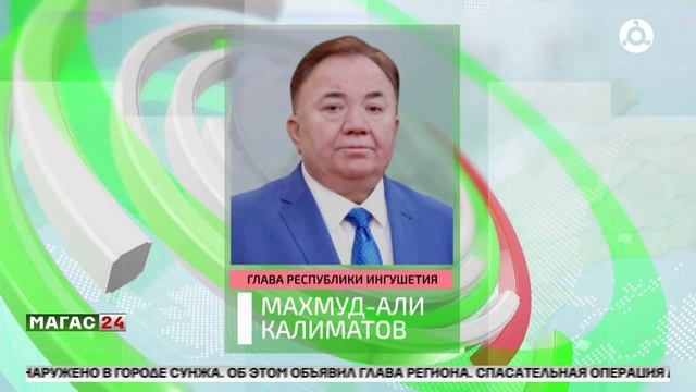 Махмуд-Али Калиматов выразил соболезнования семье Хизира Дербичева