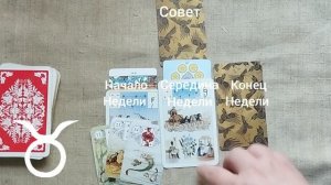 ТЕЛЕЦ ♉ Таро-прогноз на неделю с/29 июня по 5 июля