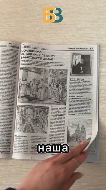 ✨ Сегодня вышел новый выпуск газеты «Балаковские вести»!