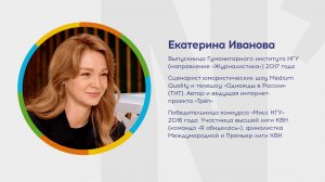 Почему я выбрала НГУ? Екатерина Иванова