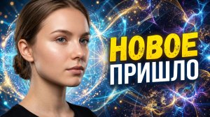 ЭТА ПРАКТИКА СЛОМАЕТ ТВОЮ СТАРУЮ РЕАЛЬНОСТЬ!