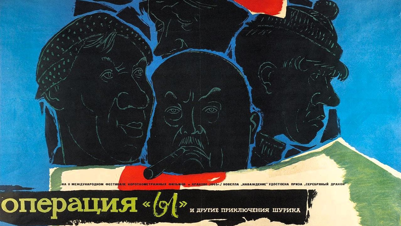 По местам съемок фильма "Операция Ы" | Новая версия