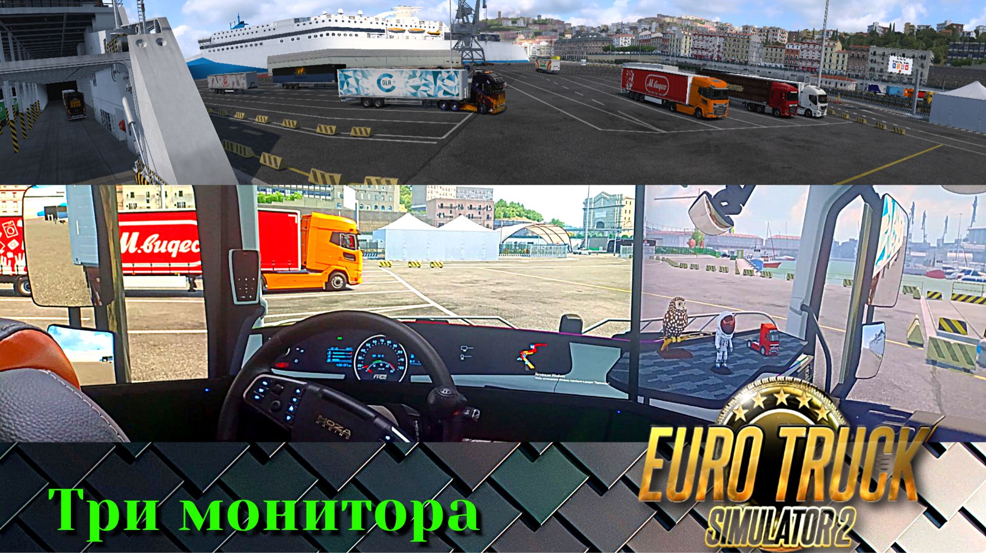 Катаем в "Euro Truck Simulator 2". "Triple Screen". Moza R5. Конвой с Ursus 83 смотреть онлайн