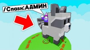 😱 Я Стал АДМИНОМ и ВЫДАЛ Себе ВСЁ в Grow a Garden 2
