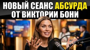 💥 Боня разрыдалась на интервью, Мадонна снялась в советском стиле, а Малофеев защищает Дурова