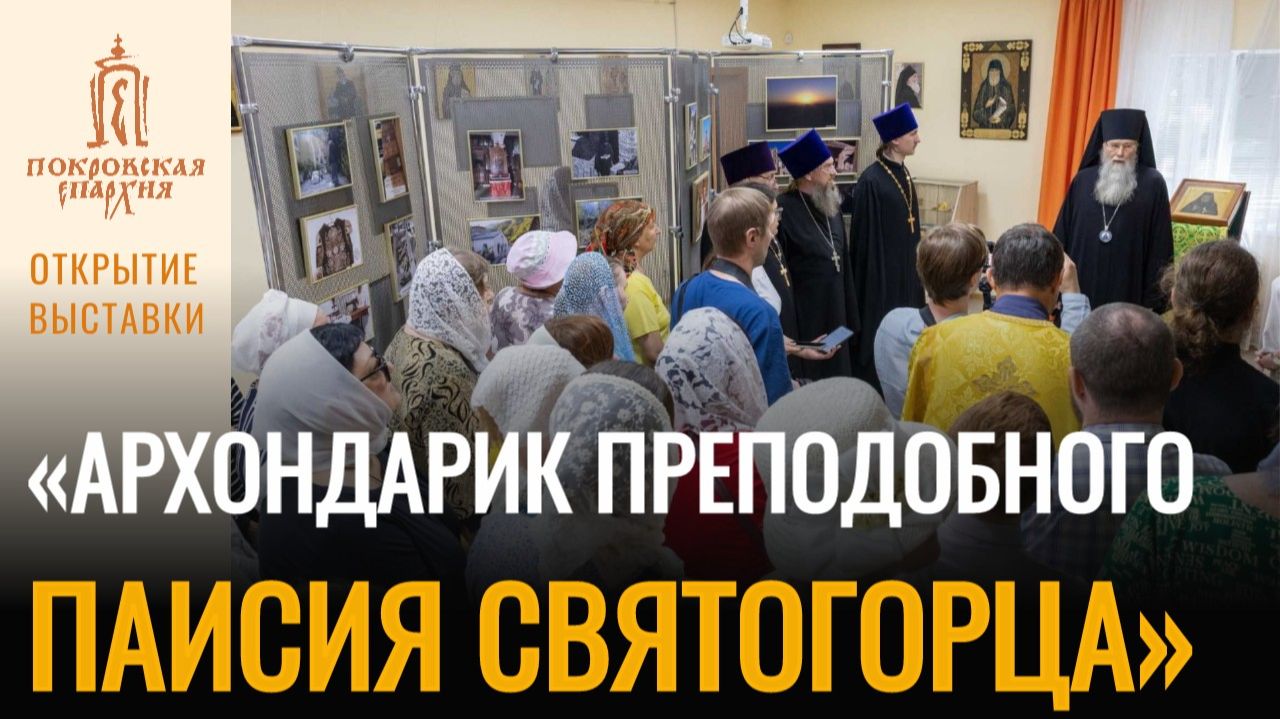 «Архондарик преподобного Паисия Святогорца» смотреть онлайн
