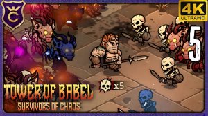 НЕВЕРОЯТНАЯ КОНЦОВКА! 5 Tower of Babel Survivors Of Chaos