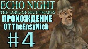 Echo Night 2: The Lord of Nightmares. Прохождение. #4. Последний рабочий день.