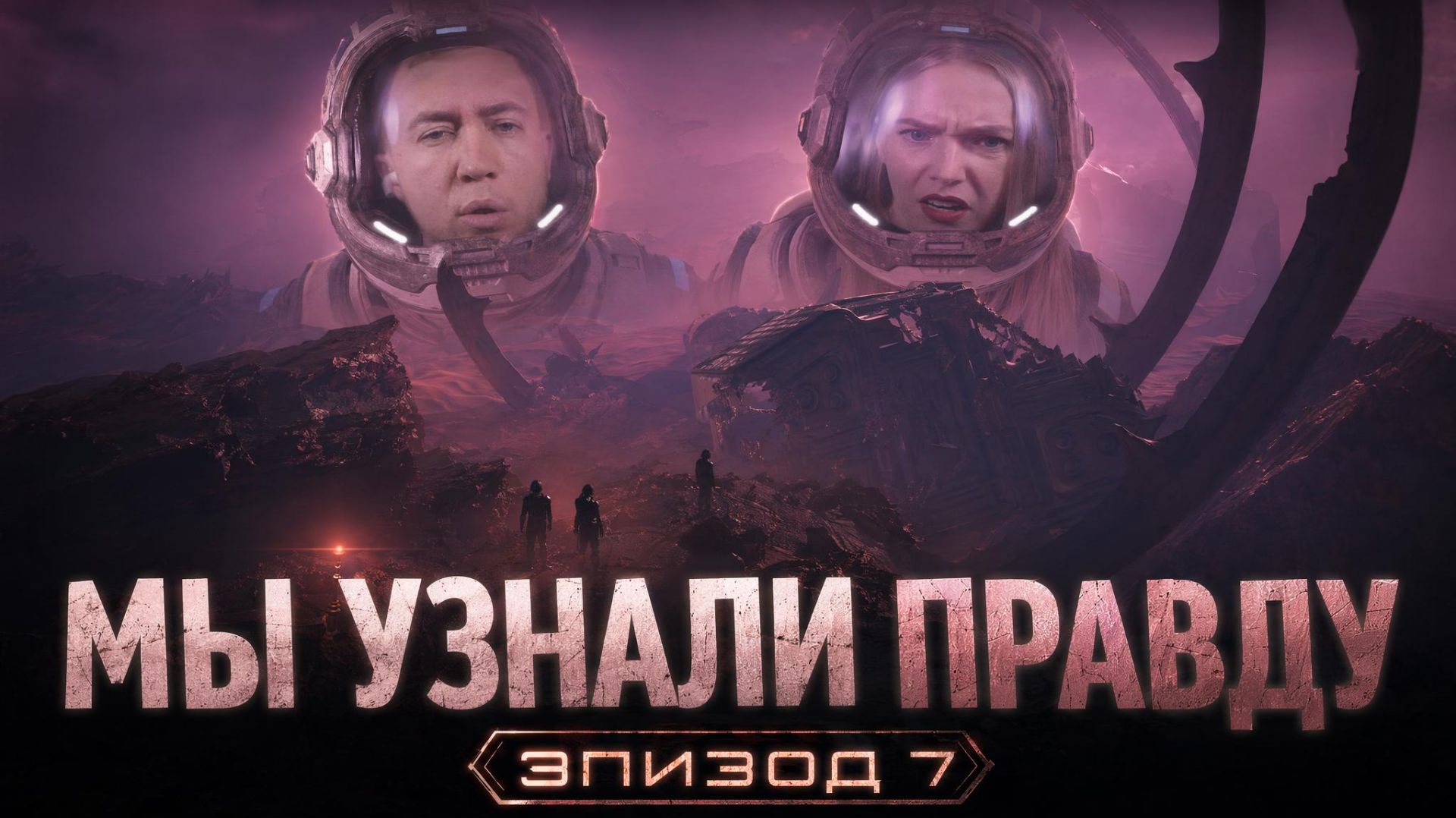 ЧТО СКРЫВАЛОСЬ В DIRECTIVE 8020 | Эпизод 7 «Откровение»