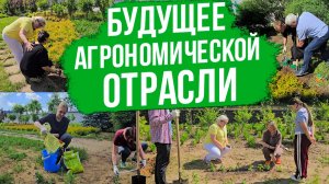 Как готовят будущих специалистов-агрономов? Современная агрономия.
