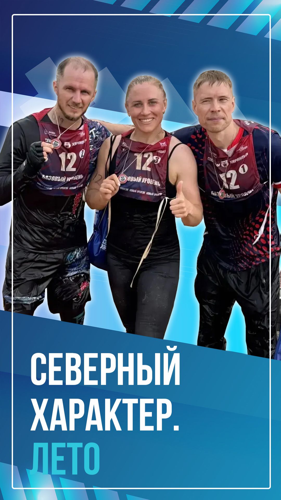 Северный характер. Лето