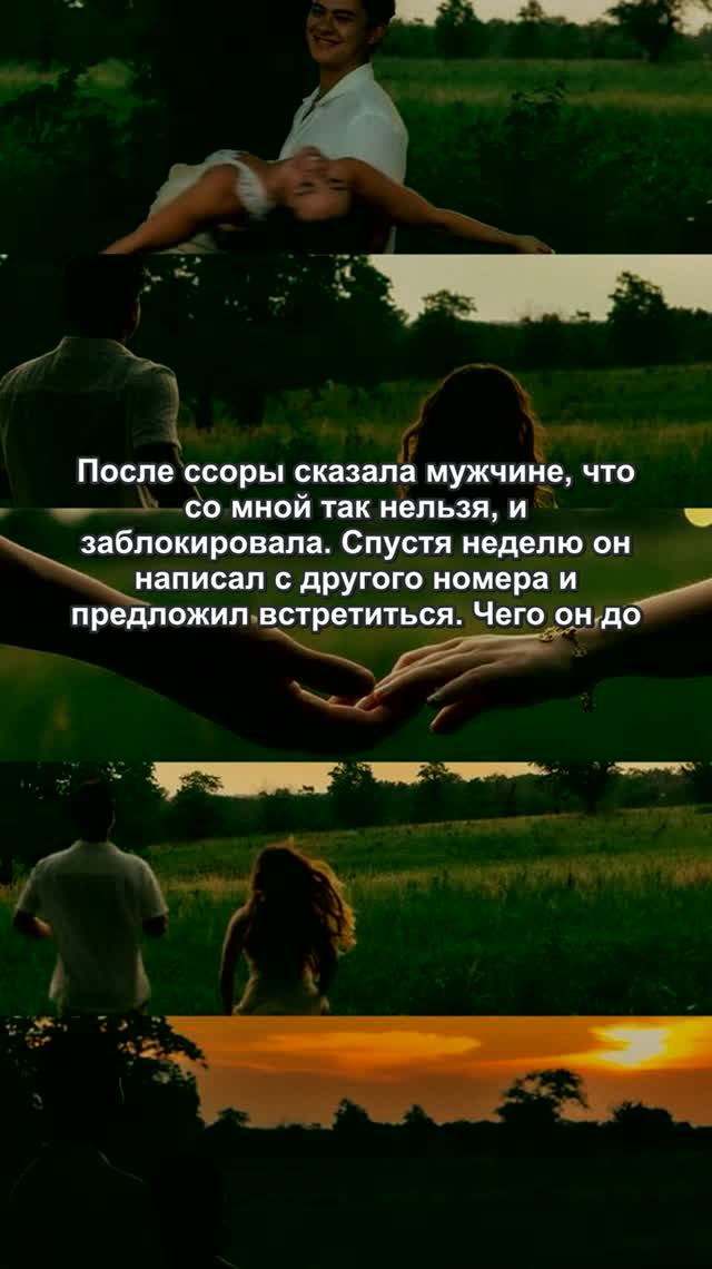 После ссоры сказала мужчине, что со мной так нельзя и заблокировала...