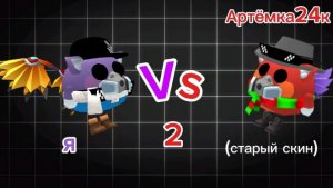 я vs Артёмка24к (реванш 2 часть) финальная битва