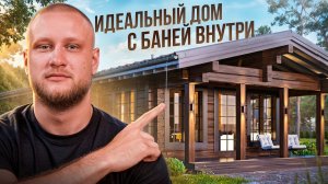 ГЛУПЕЙШИЕ ошибки при строительстве бани в доме, которые НЕВОЗМОЖНО исправить