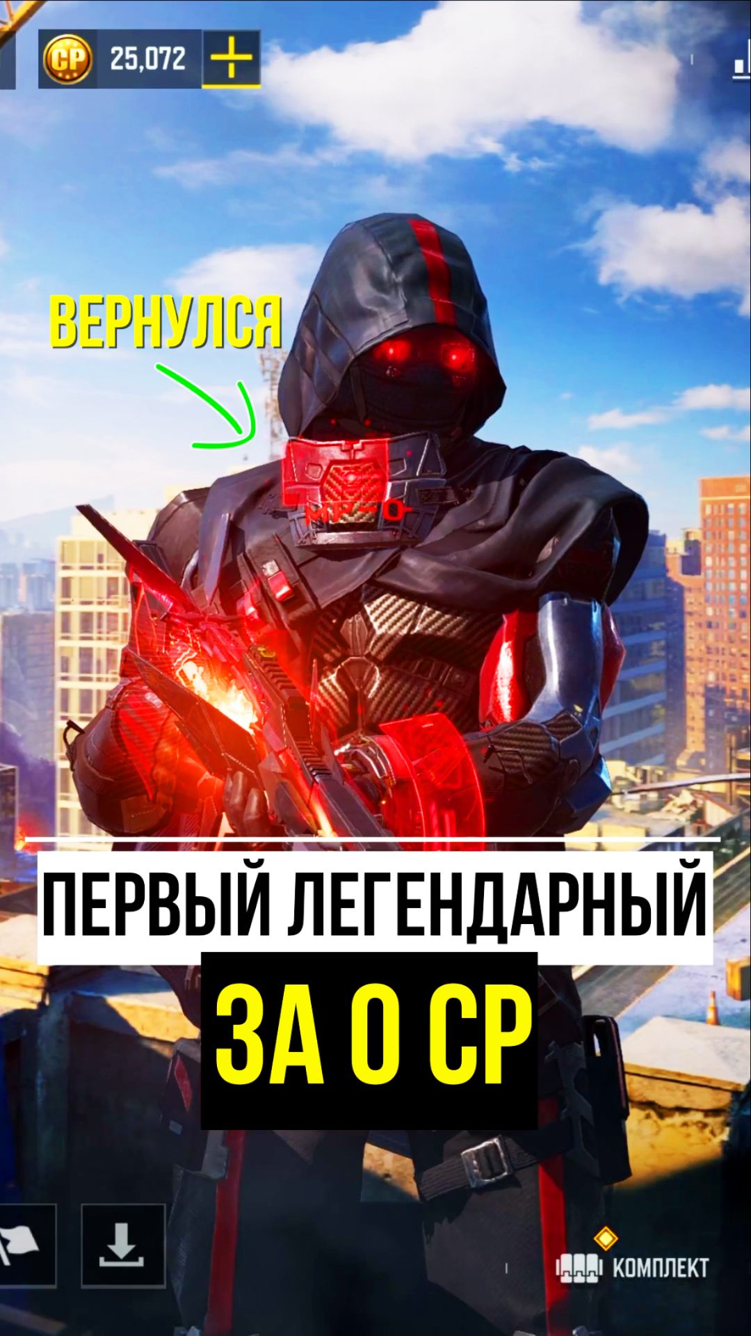 Первый Легендарный Никто за 0CP в Call Of Duty Mobile #callofduty #callofdutymobile #codmobile #codm