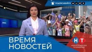ВРЕМЯ НОВОСТЕЙ 23 Июня 2026 года