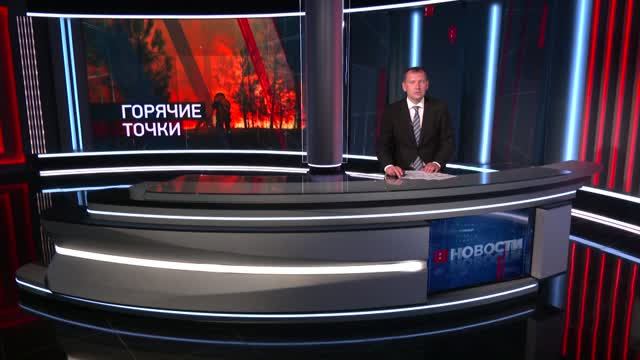 Выпуск новостей 23.06.2026