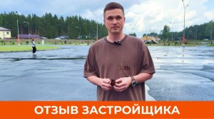 Почему застройщик выбрал именно коттеджный посёлок «Заповедник»? | VILLA66