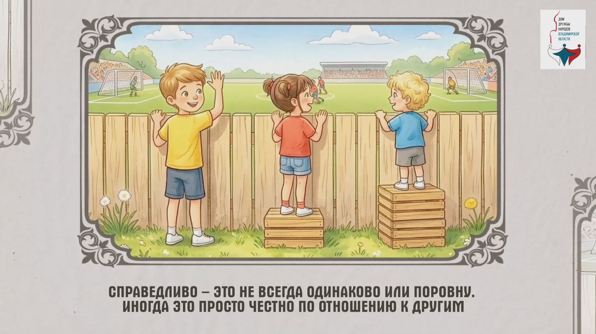 17 ценностей | Справедливость