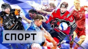 Обзор спортивных событий Кузбасса за 23.06.2026