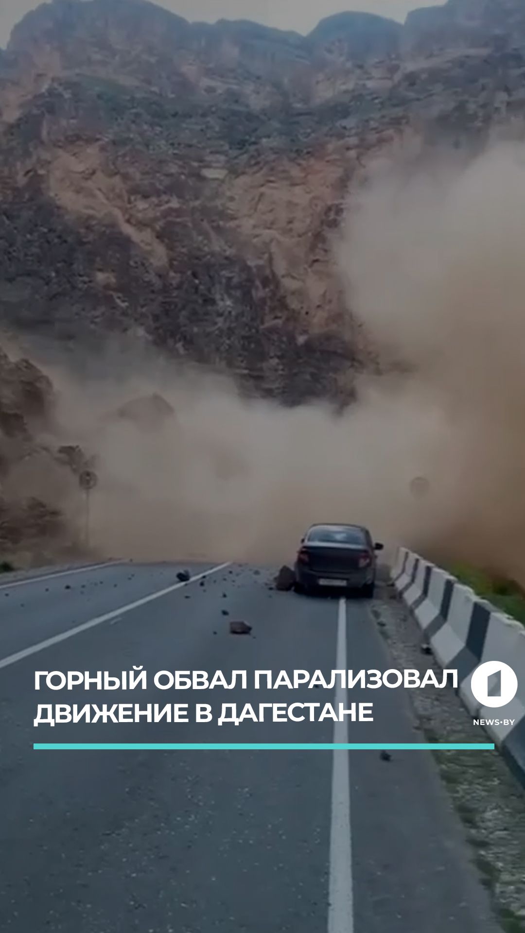 Горный обвал парализовал движение в Дагестане