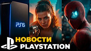 PS6 переносят на 2028 | цена GTA 6 раскрыта | Новый Человек-паук — новости PlayStation