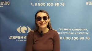 Отзыв после лазерной коррекции зрения в клинике «Зрение 2100», 88001009876
