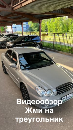 Видеообзор Хендай Соната