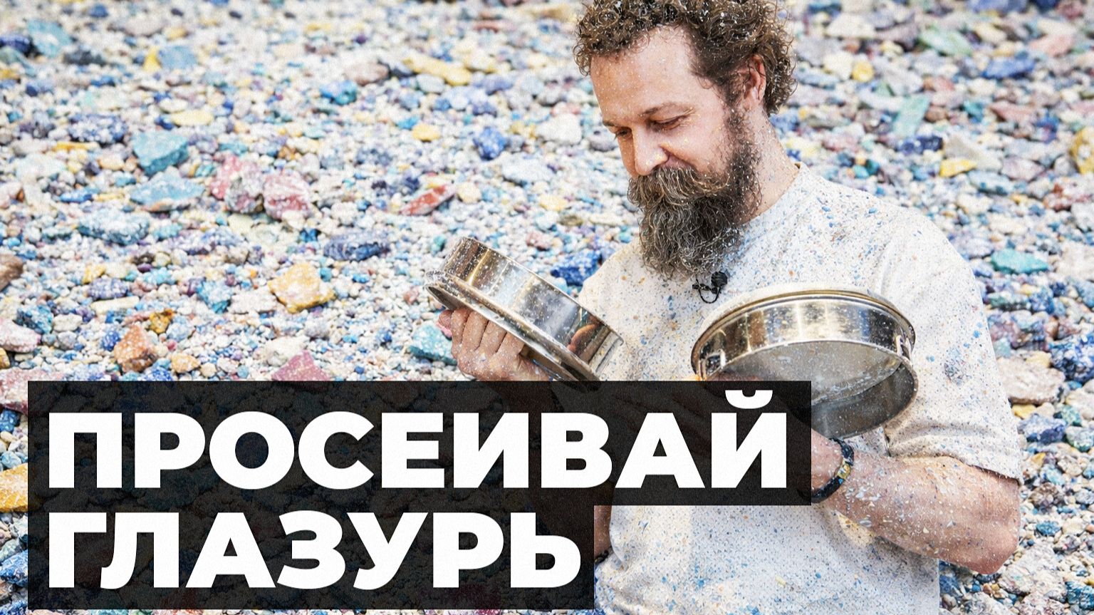 🍯 СЕКРЕТЫ Оксидов в Керамике / Делаем Качественную ГЛАЗУРЬ / Влад Зайцев