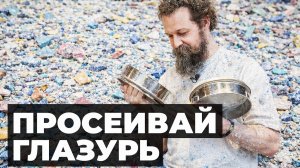 🍯 СЕКРЕТЫ Оксидов в Керамике / Делаем Качественную ГЛАЗУРЬ / Влад Зайцев