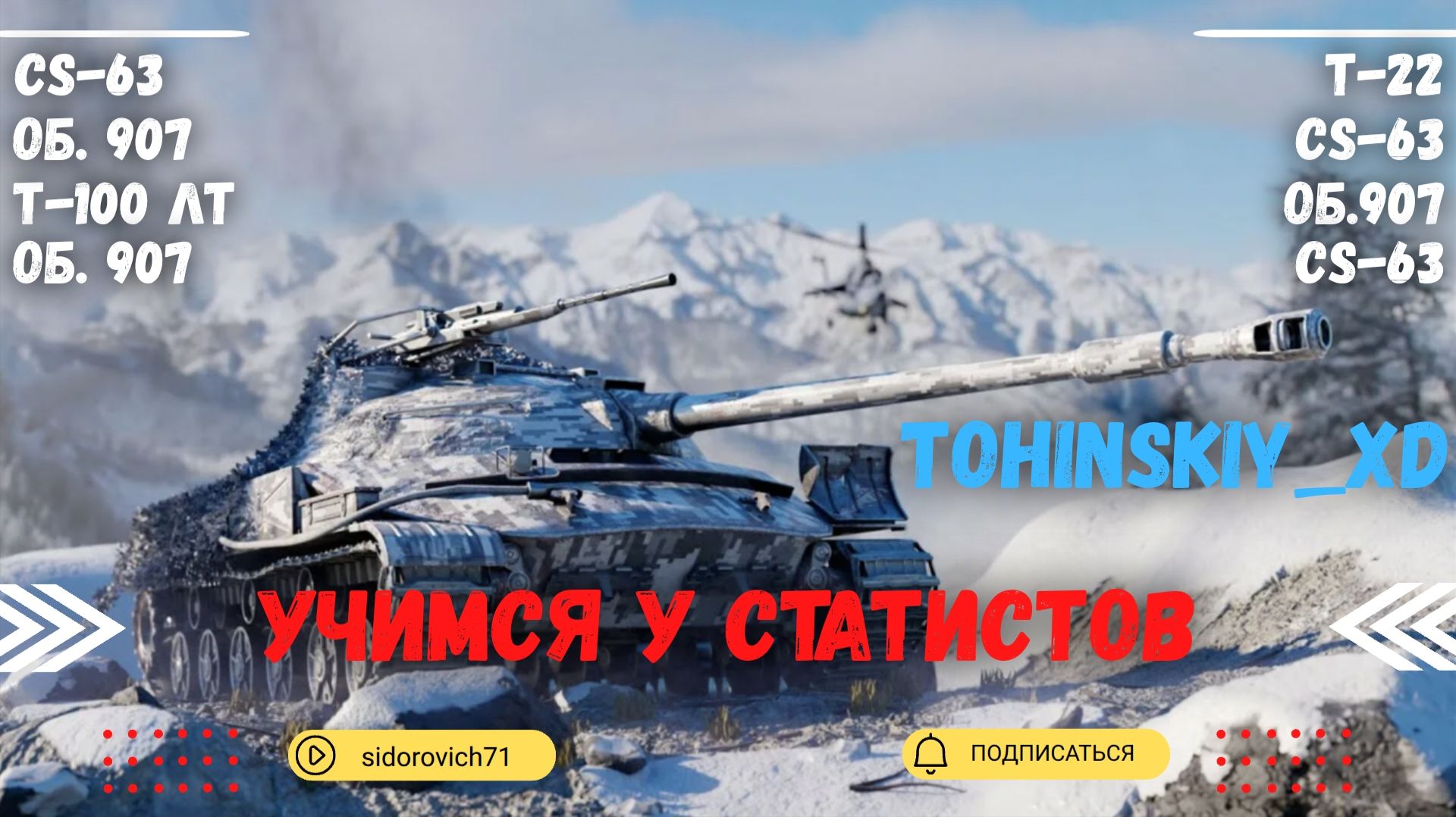 Tanks BLITZ (WOT Blitz) Учимся у статистов - Tohinskiy_xd смотреть онлайн
