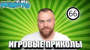 КАК БОМБИТ ПУКАН
