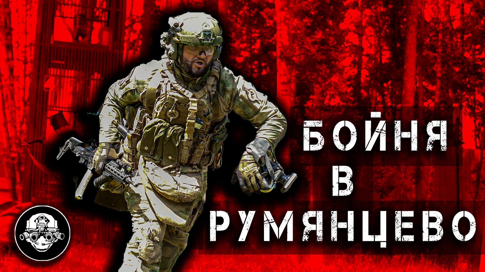 Жесткая заруба в Румянцево – как Боевая Единица проверяет твои стрелковые навыки смотреть онлайн