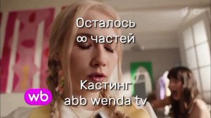 новые титры