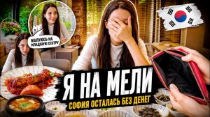 КАК ВЫЖИВАЕТ РУССКОЯЗЫЧНАЯ ЖЕНА В ЮЖНОЙ КОРЕЕ: Обедаем и болтаем с Софией  KOREA VLOG