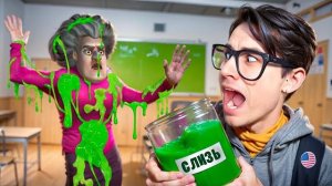 ОБЛИЛ СЛИЗЬЮ ЗЛУЮ УЧИЛКУ!😂 СЛАЙМ ПРАНК В ИГРЕ SCARY TEACHER!🤣