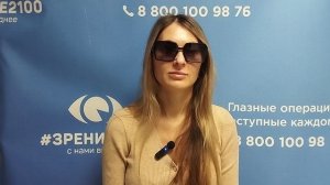 Отзыв после лазерной коррекции зрения в клинике «Зрение 2100», 88001009876