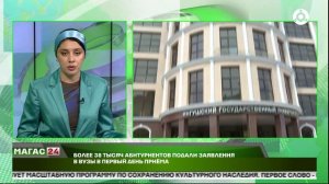 Более 38 тысяч абитуриентов подали заявления в ВУЗы в первый день приёма