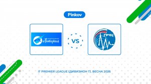 На­ци­ональ­ная Ло­терея - ГРЧЦ | 7 тур | IT Premier League (Дивизион T). Весна 2026