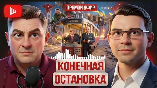 ШЕЛЕС / МУРАЕ : Трамп приказал Зе БЫТЬ СМЕЛЕЕ. КРЫМ. ДОНБАСС Свириденко станцует ПОЛЬКУ в Гданьске смотреть онлайн