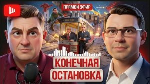 ШЕЛЕС /  МУРАЕ :  Трамп приказал Зе БЫТЬ СМЕЛЕЕ. КРЫМ. ДОНБАСС Свириденко станцует ПОЛЬКУ в Гданьске