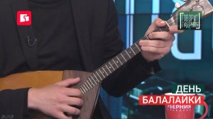 День балалайки. Говорит Губерния. 23/06/2026. GuberniaTV