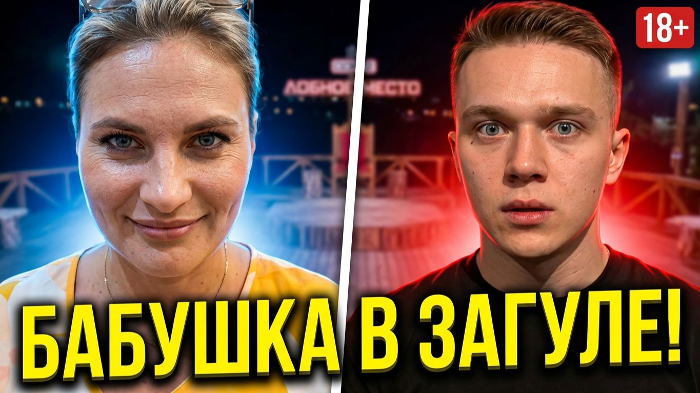 ТЕЛЕБАБУШКА В ЗАГУЛЕ! 🔥 Вероника ГРАКОВИЧ завела МОЛОДОГО любовника на ДОМ 2? 😱 смотреть онлайн