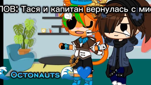 Тася: Спасибо что хоть октопод не разнесли 😑 смотреть онлайн